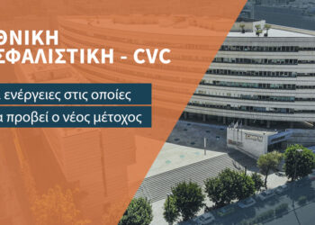 Οι 5 προτεραιότητες του CVC για την Εθνική Ασφαλιστική