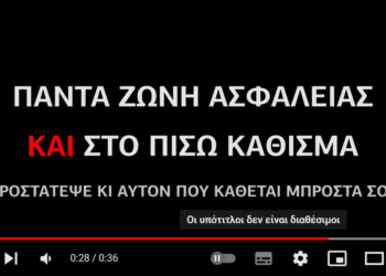 Ζώνη Ασφαλείας: Η ζώνη που μας «δένει» με τη ζωή (video)