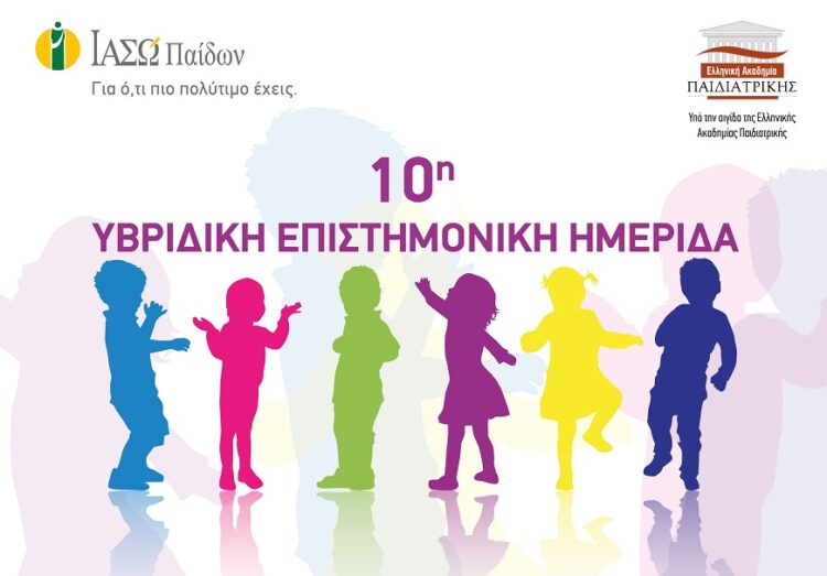 ΙΑΣΩ Παίδων: Ημερίδα “Σύγχρονα Παιδιατρικά Θέματα”