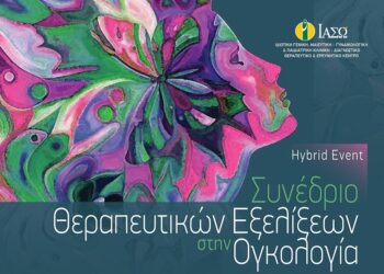 ΙΑΣΩ: Συνέδριο “Καρκίνος του Μαστού και Γυναικολογική Ογκολογία”