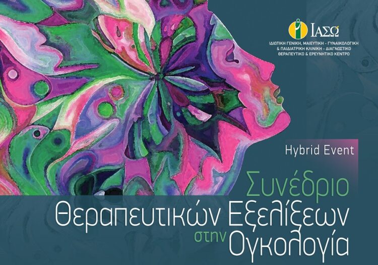 ΙΑΣΩ: Συνέδριο “Καρκίνος του Μαστού και Γυναικολογική Ογκολογία”
