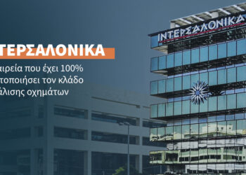 Η μεγαλύτερη Ελληνική Ασφαλιστική εταιρεία εδρεύει στη Θεσσαλονίκη