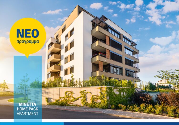 ΜΙΝΕΤΤΑ: Home Pack Apartment νέο πρόγραμμα ασφάλισης κύριας κατοικίας