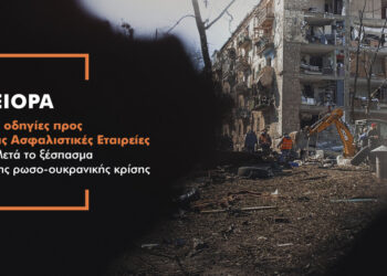 Πολεμικό «καμπανάκι» της EIOPA στις ασφαλιστικές εταιρείες