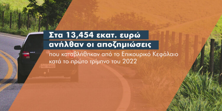 Τι έδειξε ο… λογαριασμός α΄ τριμήνου του Επικουρικού Κεφαλαίου