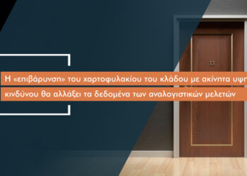 “Καμπανάκι” για ανατιμήσεις στις ασφαλίσεις κατοικιών