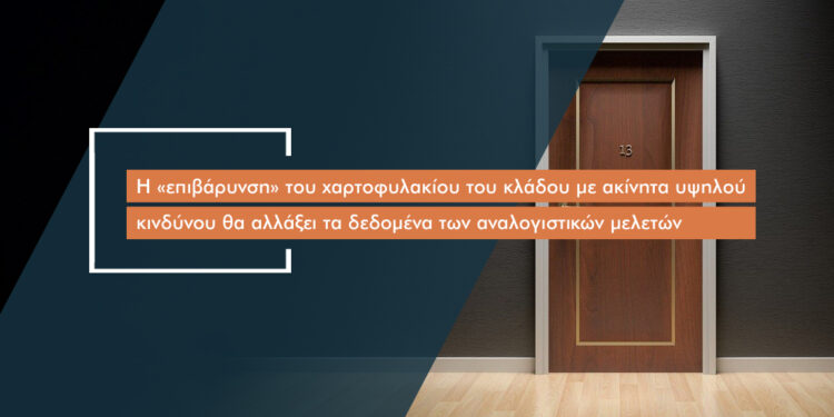 “Καμπανάκι” για ανατιμήσεις στις ασφαλίσεις κατοικιών