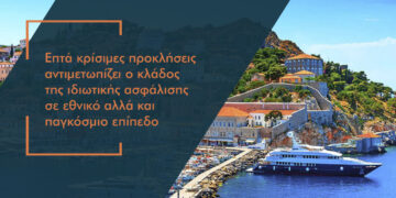 Τι «οφείλει» να πράξει η ασφαλιστική αγορά