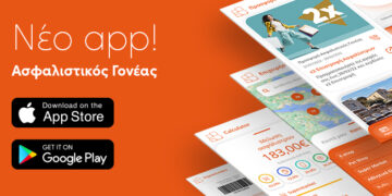 Ευρωπαϊκή Πίστη:  Νέο, ανανεωμένο app Ασφαλιστικός Γονέας  