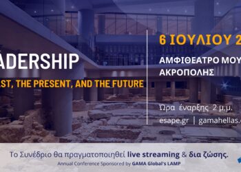 ΕΣΑΠΕ και GAMA: “Leadership: The Past, the Present & the Future”