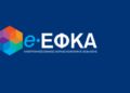 e-ΕΦΚΑ