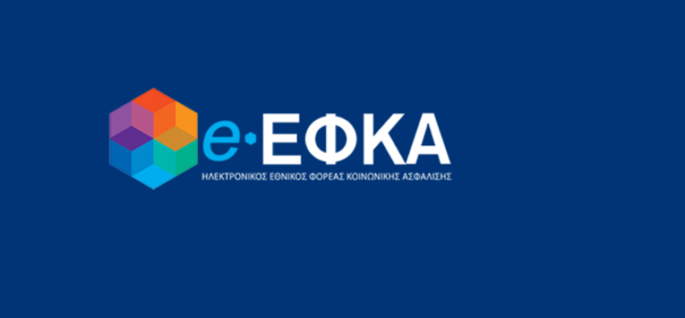 e-ΕΦΚΑ