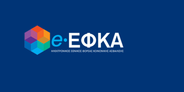 e-ΕΦΚΑ
