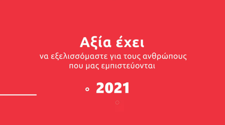 Eurolife FFH: Αξία έχει να εξελισσόμαστε για τους ανθρώπους που μας εμπιστεύονται (video)