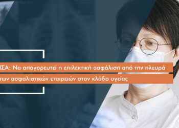 Να μπει «stop» στην «επιλεκτική» ασφάλιση ζητούν οι γιατροί