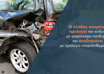 Τιμολόγια πανδημίας και αποζημιώσεις υπερπληθωρισμένες