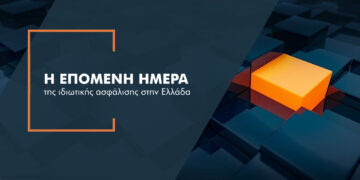 Η νέα μεγάλη εικόνα και τα επιμέρους… καρέ της ιδιωτικής ασφάλισης