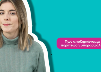 Insurancemarket: Τι είναι η υπασφάλιση και η υπερασφάλιση;