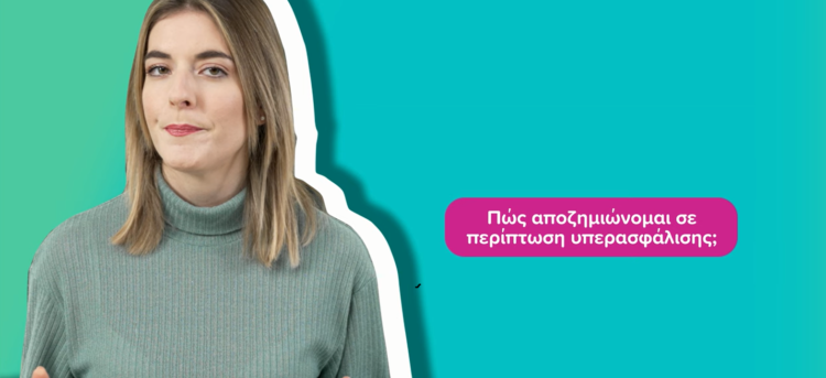 Insurancemarket: Τι είναι η υπασφάλιση και η υπερασφάλιση;