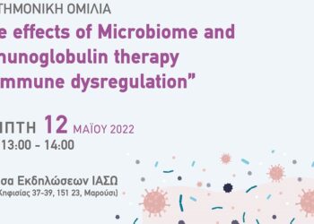 ΙΑΣΩ Παίδων: “The effects of Microbiome and Immunoglobulin therapy  on immune dysregulation”