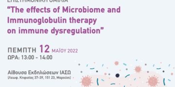ΙΑΣΩ Παίδων: “The effects of Microbiome and Immunoglobulin therapy  on immune dysregulation”