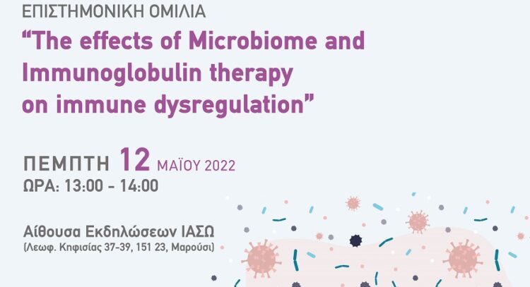 ΙΑΣΩ Παίδων: “The effects of Microbiome and Immunoglobulin therapy  on immune dysregulation”
