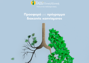 ΙΑΣΩ Γενική Κλινική: Προσφορά για πρόγραμμα διακοπής καπνίσματος από την Πνευμονολογική Κλινική