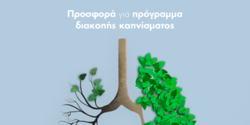 ΙΑΣΩ Γενική Κλινική: Προσφορά για πρόγραμμα διακοπής καπνίσματος από την Πνευμονολογική Κλινική