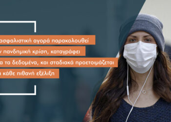 10 «καυτά» ερωτήματα για τον Covid -19 και την ασφαλιστική αγορά