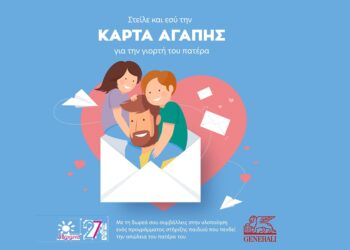 H Generali στέλνει μήνυμα αγάπης στηρίζοντας τη δράση της Μέριμνας για τη Γιορτή του Πατέρα