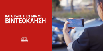 Generali: Καταγραφή της ζημιάς στο όχημα με video κλήση