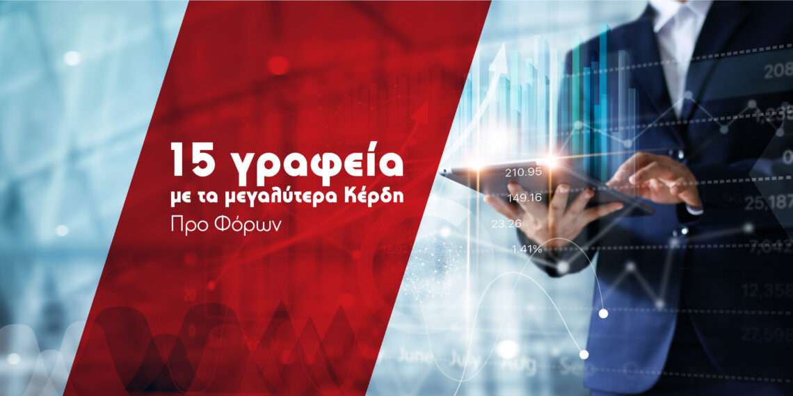 Οι 15 πιο κερδοφόροι ασφαλιστικοί διαμεσολαβητές (Μεσίτες & Πράκτορες)