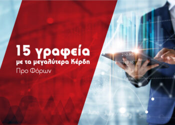 Οι 15 πιο κερδοφόροι ασφαλιστικοί διαμεσολαβητές (Μεσίτες & Πράκτορες)