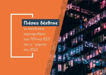 Γιατί ασκούνται πιέσεις στο ενεργητικό των ΤΕΑ