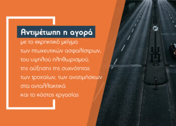 Κοκκινίζουν οι δείκτες loss ratio του κλάδου Ασφάλισης Οχημάτων