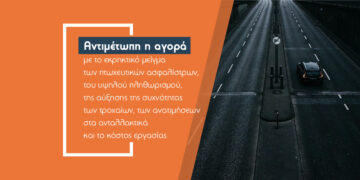 Κοκκινίζουν οι δείκτες loss ratio του κλάδου Ασφάλισης Οχημάτων