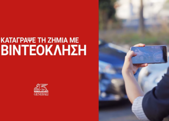 Generali: Κατάγραψε τη ζημιά με video κλήση (video)
