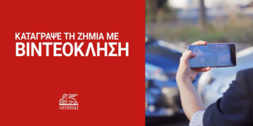 Generali: Κατάγραψε τη ζημιά με video κλήση (video)