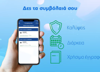 My Ydrogios App: Ό,τι αφορά την ασφάλισή σου είναι στο χέρι σου (video)