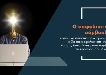 Τα «4Π» για επιτυχή ασφαλιστική πώληση