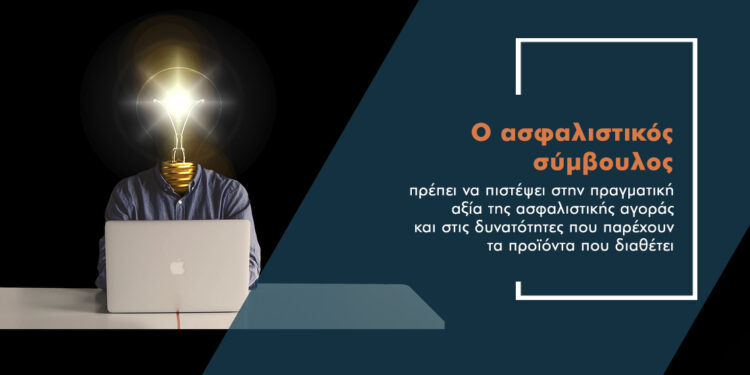 Τα «4Π» για επιτυχή ασφαλιστική πώληση