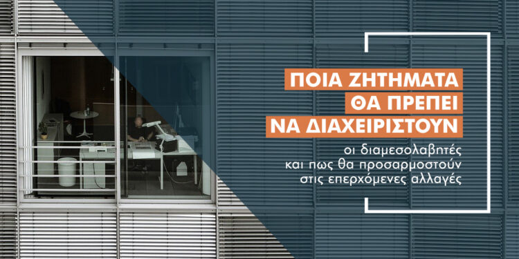15+1 προκλήσεις και ευκαιρίες για τον ασφαλιστή του μέλλοντος