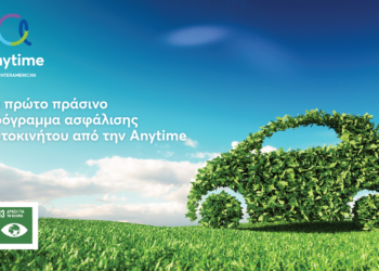 Η Anytime λανσάρει το πρώτο «πράσινο» πρόγραμμα ασφάλισης αυτοκινήτου
