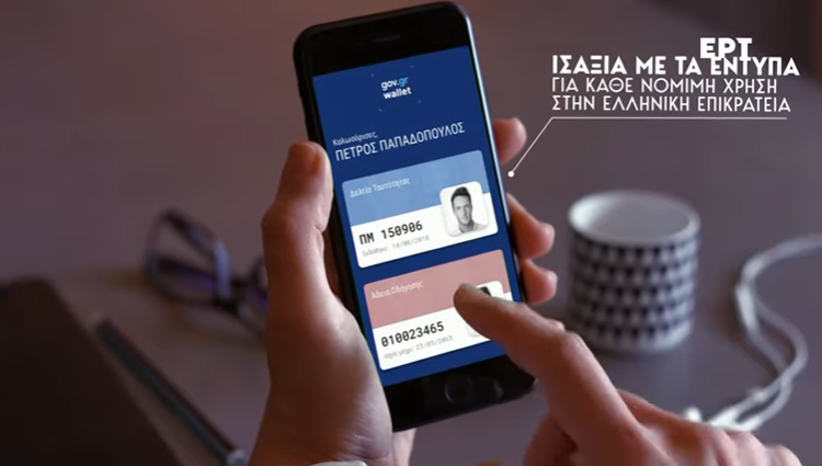 Στο Gov.gr Wallet η ταυτότητα και το δίπλωμα οδήγησης – Τι προβλέπεται για το ασφαλιστήριο