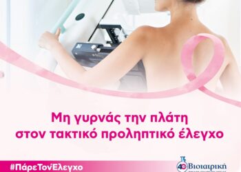 Τρία πράγματα που κάθε γυναίκα πρέπει να κάνει για την υγεία του στήθους της