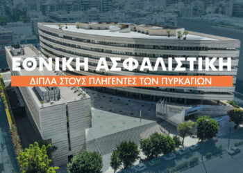 Εθνική Ασφαλιστική