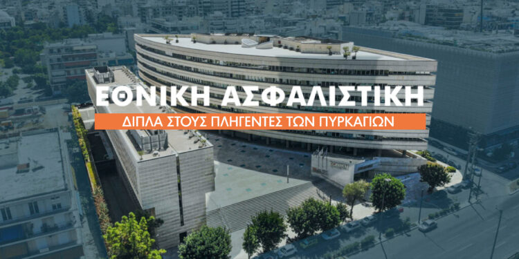 Εθνική Ασφαλιστική