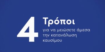 4 τρόποι για να μειώσετε την κατανάλωση καυσίμου