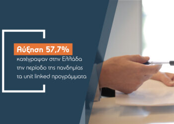“Ράλι” ανόδου στα unit linked στην πανδημία