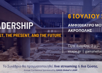 Στις 6 Ιουλίου το εκπαιδευτικό συνέδριο ΕΣΑΠΕ – Gama Hellas – Δείτε το πρόγραμμα